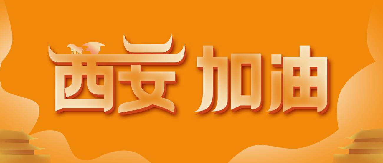 石家庄睿智烘焙设备有限公司集团再捐20万个KN95口罩驰援西安！